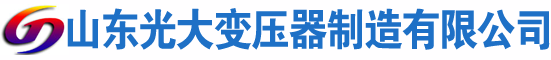 盖州光大油浸式变压器厂